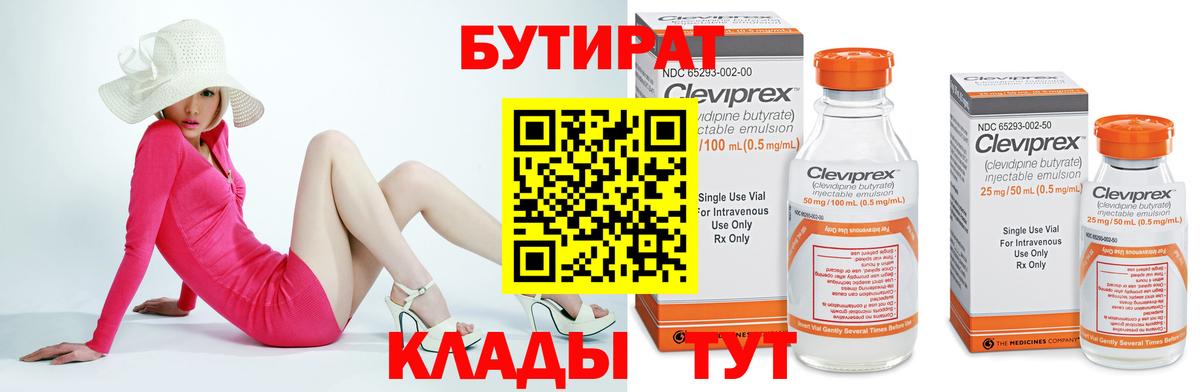 Южно-Сахалинск  Бутират  Вход с VPN  БУТИРАТ бутик 