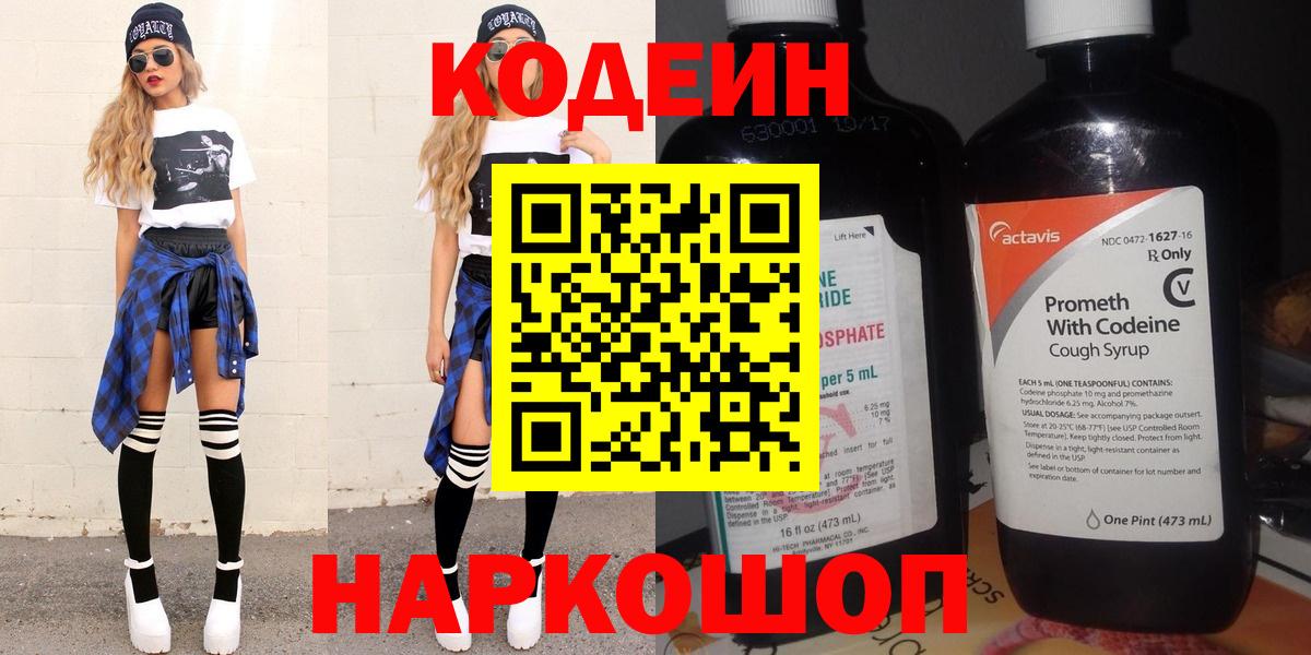 Codein Purple Drank  Кодеин Purple Drank  Южно-Сахалинск  Вход с VPN 