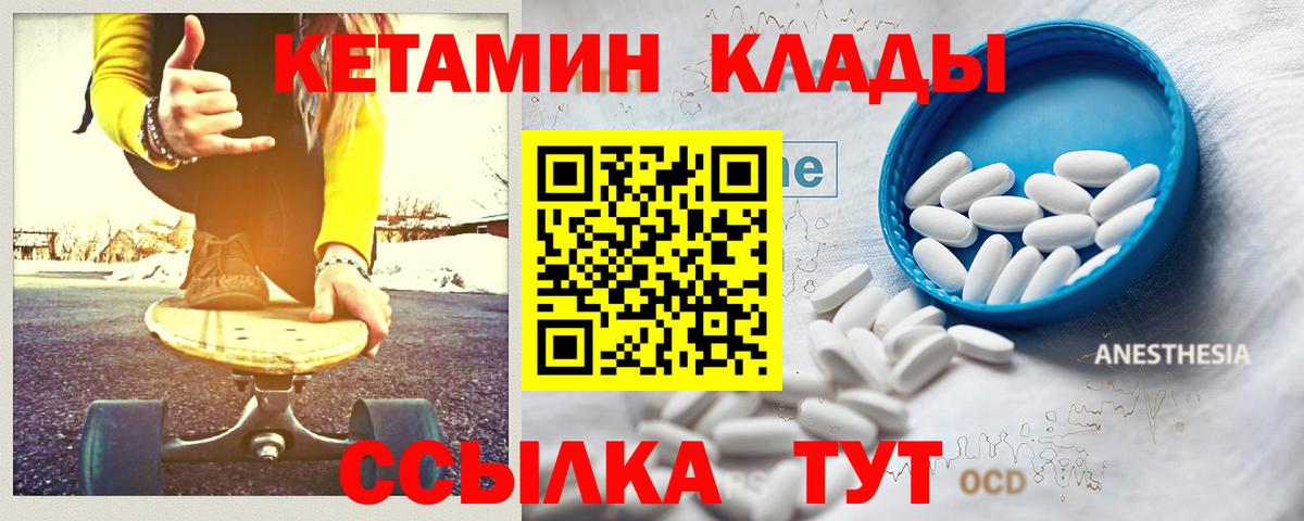 КЕТАМИН ketamine Южно-Сахалинск