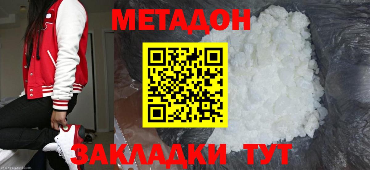 Метадон methadone  МЕТАДОН methadone  Южно-Сахалинск  Вход с VPN 