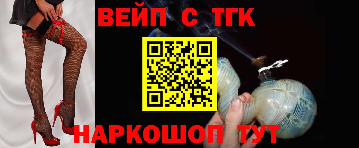 ТГК вейп  Вход с VPN  Дистиллят ТГК вейп  Южно-Сахалинск 